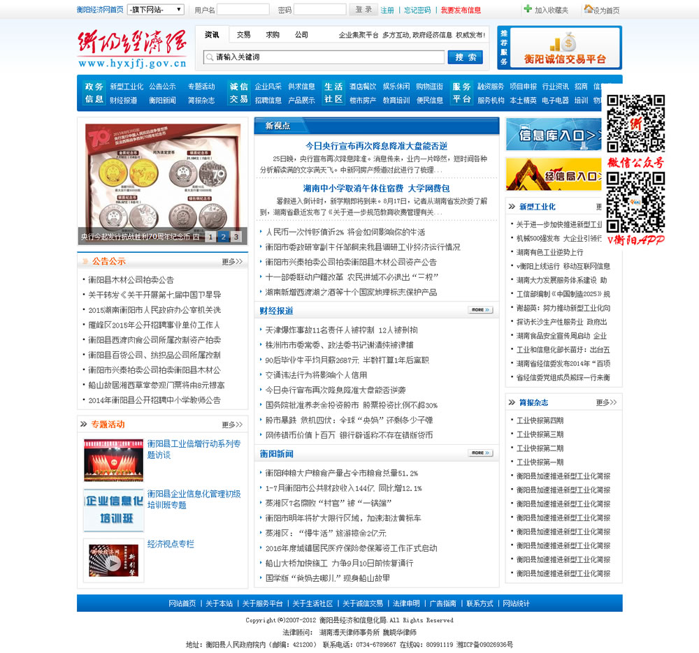 衡阳经济网